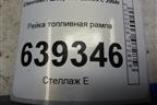 Рейка топливная рампа для Chevrolet Lanos с 2004г (Ланос)