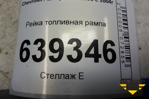 Рейка топливная рампа для Chevrolet Lanos с 2004г (Ланос)