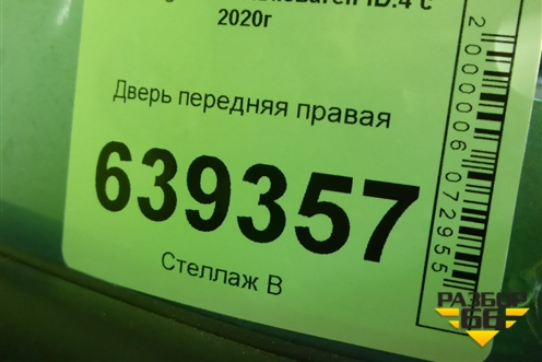 Дверь передняя правая для Volkswagen ID.4 с 2020г