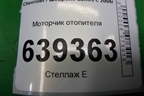 Моторчик отопителя для Chevrolet Lanos с 2004г (Ланос)