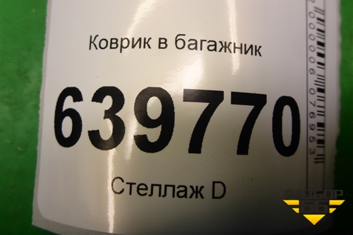 Коврик в багажник для Chevrolet Lacetti с 2003г (Лачетти)