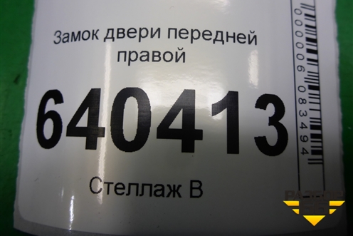 Замок двери передней правой (A1667200435) для Mercedes Benz ML-Klass W166 c 2011г