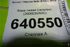 Фара левая (галоген) (260603VA0C) для Nissan Note (E12) с 2012-2020г