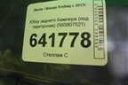 Юбка заднего бампера (под парктроник) (565807521) для Skoda Kodiaq с 2017г