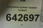 Боковина кузова правая (новая) (11A809606) для Volkswagen ID.4 с 2020г