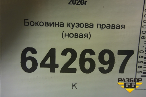 Боковина кузова правая (новая) (11A809606) для Volkswagen ID.4 с 2020г