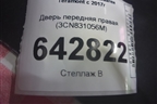 Дверь передняя правая (3CN831056M) для Volkswagen Teramont с 2017г