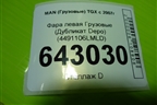 Фара левая  (Дубликат Depo) (4491106LMLD) для MAN  TGX с 2007г