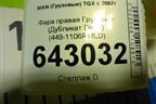 Фара правая  (Дубликат Depo) (4491106RMLD) для MAN  TGX с 2007г