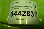 Кнопка стеклоподъёмника (передняя правая) (A133746150) для Chery Bonus(A13) с 2010г