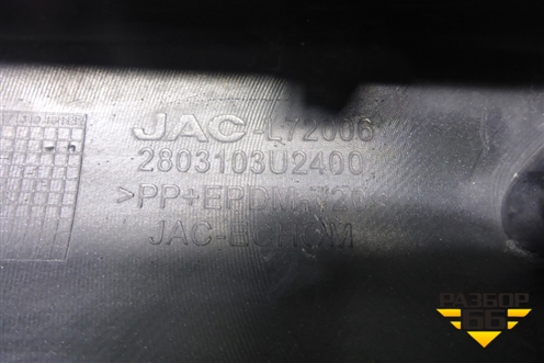 Накладка переднего бампера (2803103U2400) для JAC JS6 с 2022-2025г