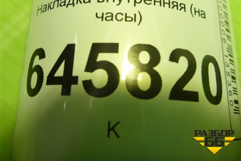 Накладка внутренняя (на часы) (96655245) для Chevrolet Aveo (T250) с 2005-2011