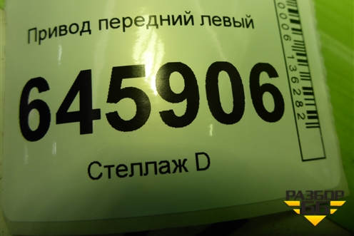 Привод передний левый (шлиц внутр-34 наруж-22) для Chevrolet Aveo (T250) с 2005-2011