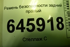 Ремень безопасности задний правый (95016315) для Chevrolet Aveo (T250) с 2005-2011