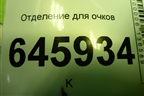 Отделение для очков (96405112) для Chevrolet Aveo (T250) с 2005-2011