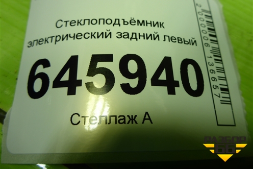 Стеклоподъёмник механический задний левый для Chevrolet Aveo (T250) с 2005-2011
