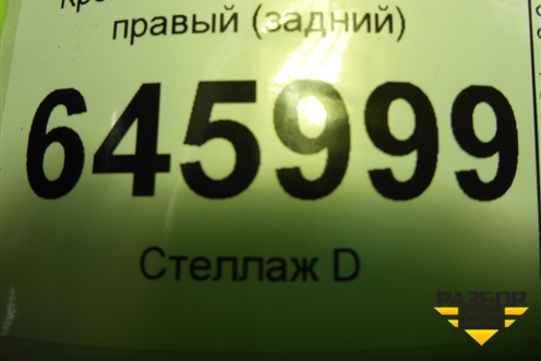 Кронштейн подрамника правый (задний) для Chevrolet Aveo (T250) с 2005-2011
