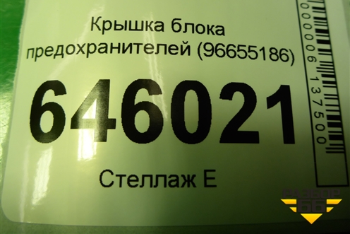 Крышка блока предохранителей для Chevrolet Aveo (T250) с 2005-2011