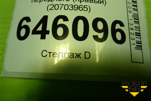 Кронштейн амортизатора переднего (правый) (20703965) для Volvo TRUCK FM с 2001-2013г (ФМ)