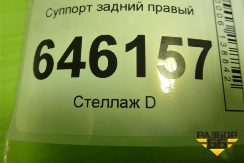 Суппорт задний правый (68324862) для Volvo TRUCK FM с 2001-2013г (ФМ)
