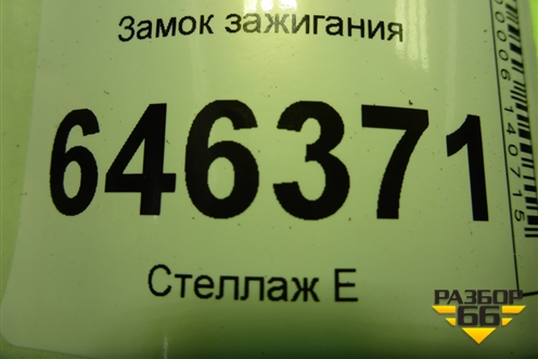 Замок зажигания для Chevrolet Aveo (T250) с 2005-2011