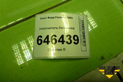 Уплотнитель багажника для Ford Fusion с 2002г (Фьюжн)