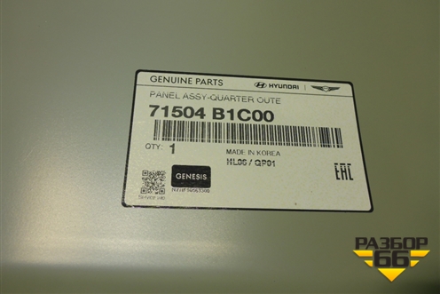 Крыло заднее правое (новое) (71504B1C00) для Genesis G80 с 2016г