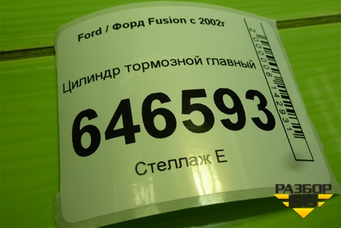Цилиндр тормозной главный для Ford Fusion с 2002г (Фьюжн)