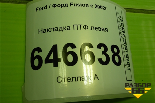 Ремень безопасности задний правый для Ford Fusion с 2002г (Фьюжн)