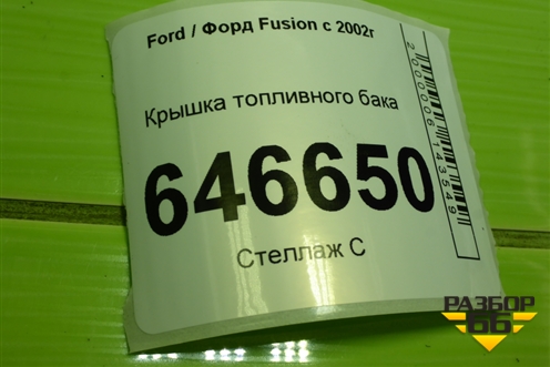 Крышка топливного бака для Ford Fusion с 2002г (Фьюжн)