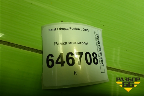 Рамка магнитолы (VP6N1XN047B04EE) для Ford Fusion с 2002г (Фьюжн)
