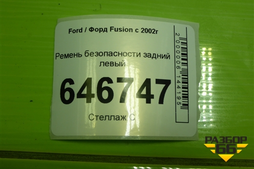 Ремень безопасности задний левый (2N1AN611B69CA) для Ford Fusion с 2002г (Фьюжн)