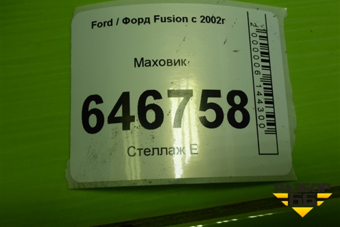 Маховик (1.4л FXJA) (96MM6375CA) для Ford Fusion с 2002г (Фьюжн)