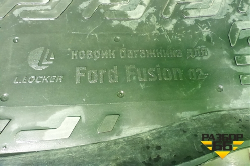 Коврик в багажник для Ford Fusion с 2002г (Фьюжн)