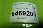 Пружина задняя для Chevrolet Lanos с 2004г (Ланос)
