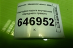 Накладка порога внутренняя переднего правого (передняя часть) (96235987) для Chevrolet Lanos с 2004г (Ланос)