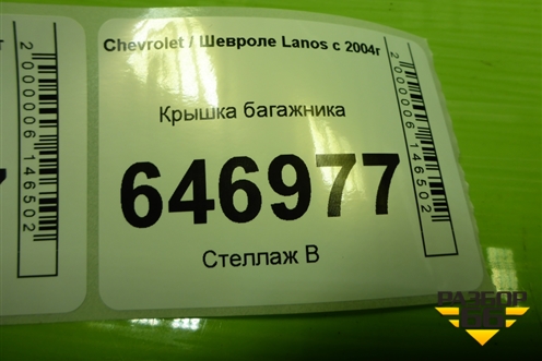Крышка багажника для Chevrolet Lanos с 2004г (Ланос)