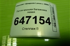 Петля крышки багажника левая для Chevrolet Lanos с 2004г (Ланос)