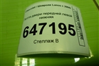 Петля двери передней левой нижняя для Chevrolet Lanos с 2004г (Ланос)