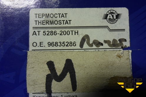 Корпус термостата (AT5286200TH) для Chevrolet Lacetti с 2003г (Лачетти)
