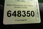 Дверь багажника без стекла (3G8827025B) для Volkswagen Arteon с 2017-2025г
