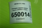 Накладка заднего крыла левого (609001178AA) для OMODA C5 с 2022г