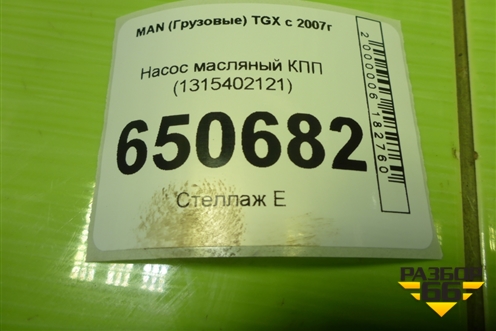 Насос масляный КПП (1315402121) для MAN  TGX с 2007г