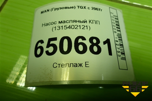 Насос масляный КПП (1315402121) для MAN  TGX с 2007г
