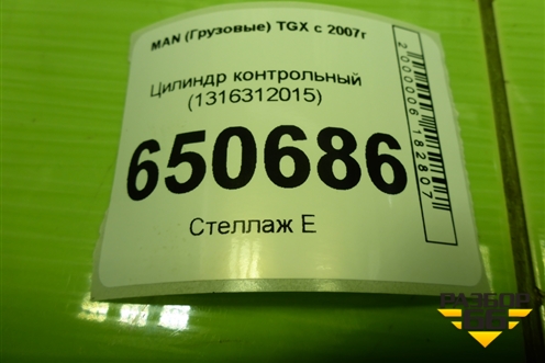 Цилиндр контрольный (1316312015) для MAN  TGX с 2007г