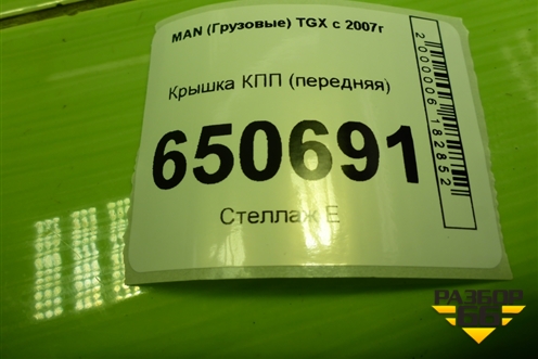Крышка КПП (первичного вала) (1315302136) для MAN  TGX с 2007г
