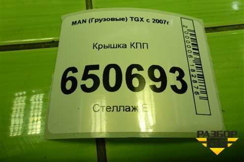 Крышка КПП (первичного вала) (1315302136) для MAN  TGX с 2007г
