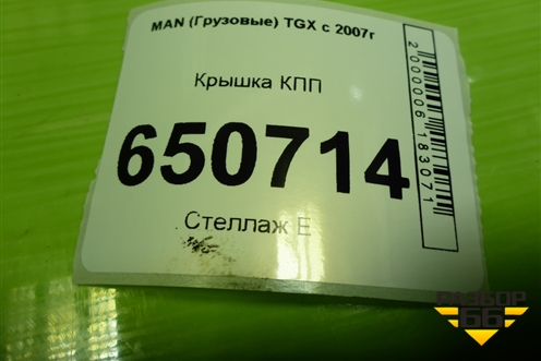 Крышка КПП (1315301151) для MAN  TGX с 2007г