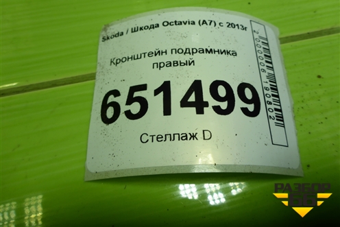 Кронштейн подрамника правый (5Q0199518E) для Skoda Octavia (A7) с 2013г (Октавия)