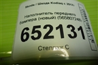 Наполнитель переднего бампера (новый) (565807248) для Skoda Kodiaq с 2017г